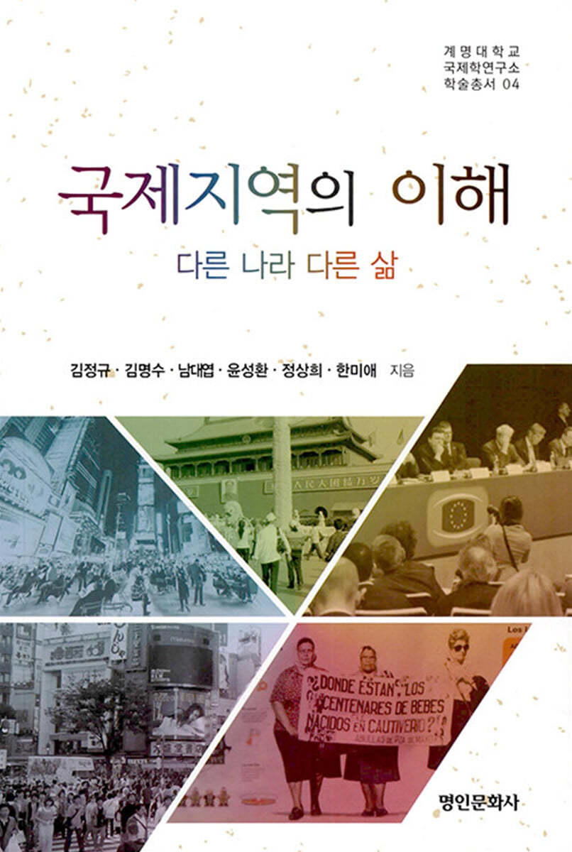 국제지역의 이해