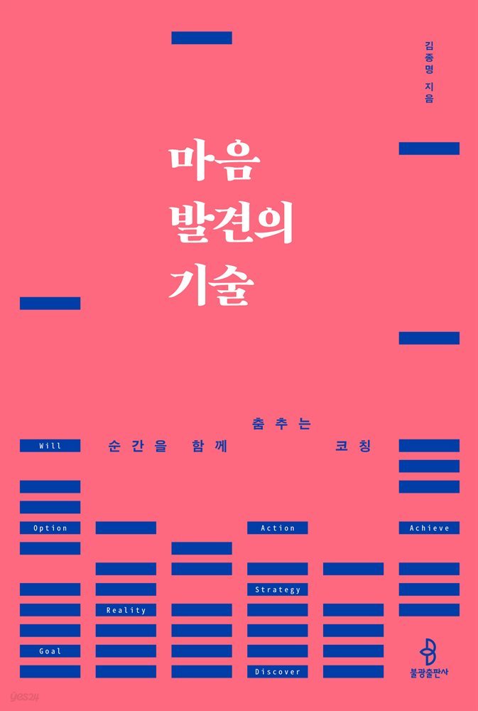 마음 발견의 기술