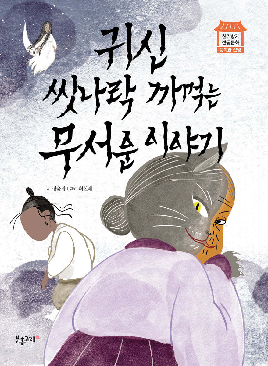 귀신 씻나락 까먹는 무서운 이야기