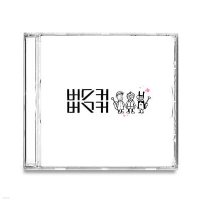 버스커 버스커 (Busker Busker) - 버스커버스커 1집 & 1집 마무리 [10th Anniversary UHQCD Edition]