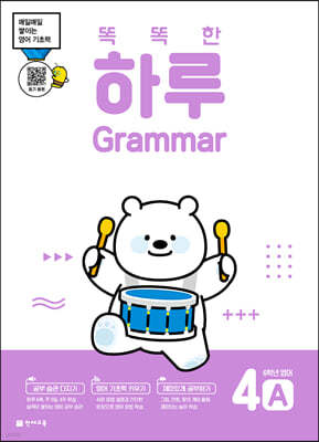 똑똑한 하루 Grammar 4A : 6학년 영어