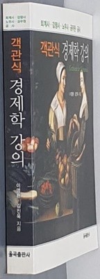 객관식 경제학 강의