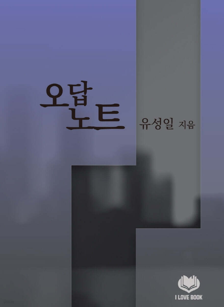 오답노트