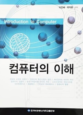 컴퓨터의 이해 (2009년)