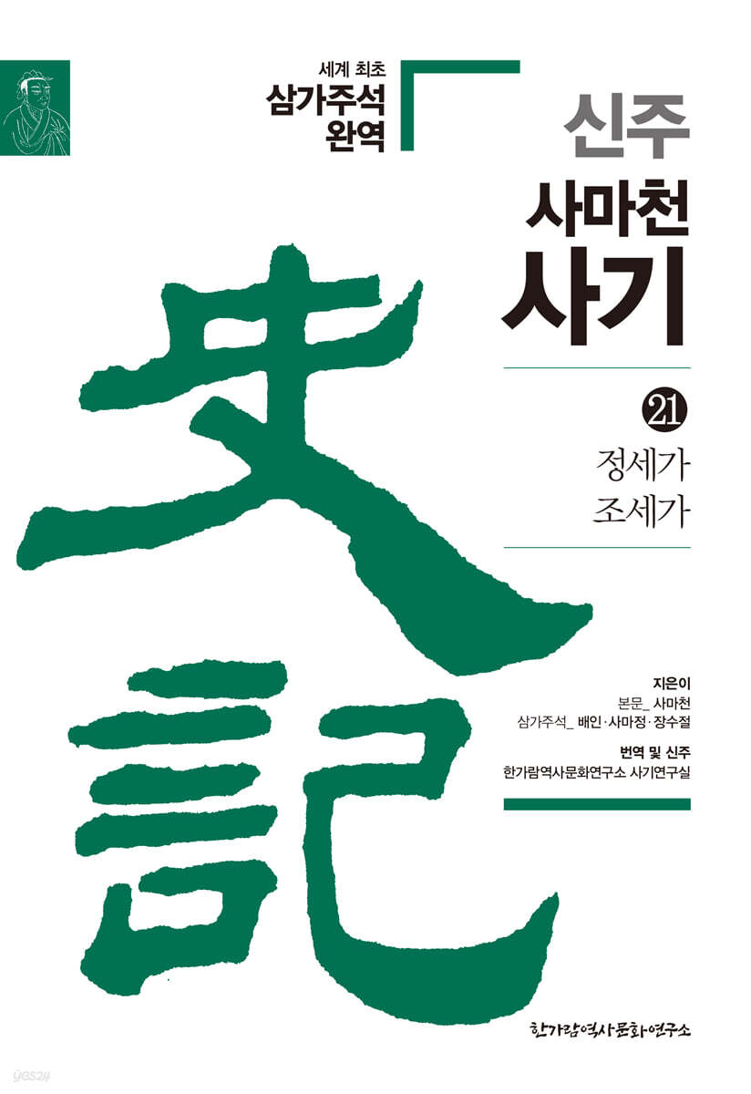신주사기 21