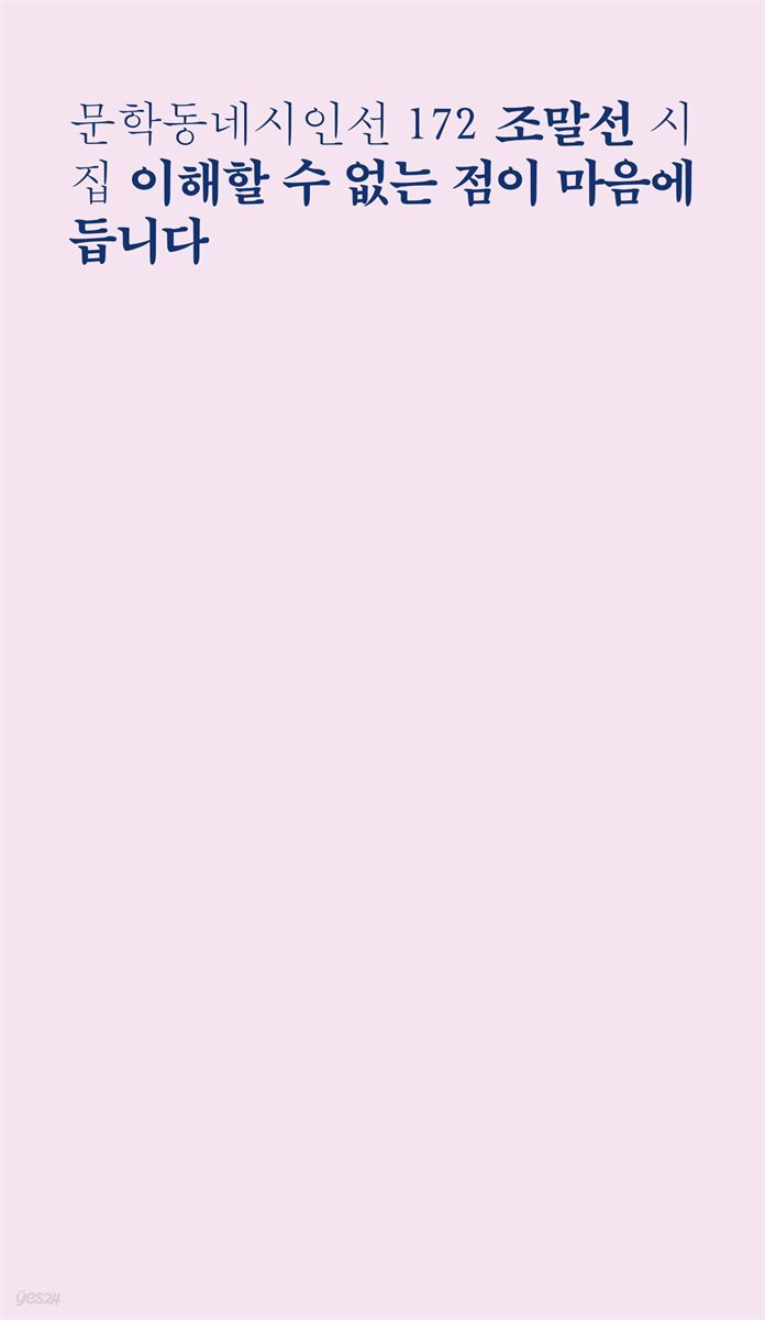 이해할 수 없는 점이 마음에 듭니다