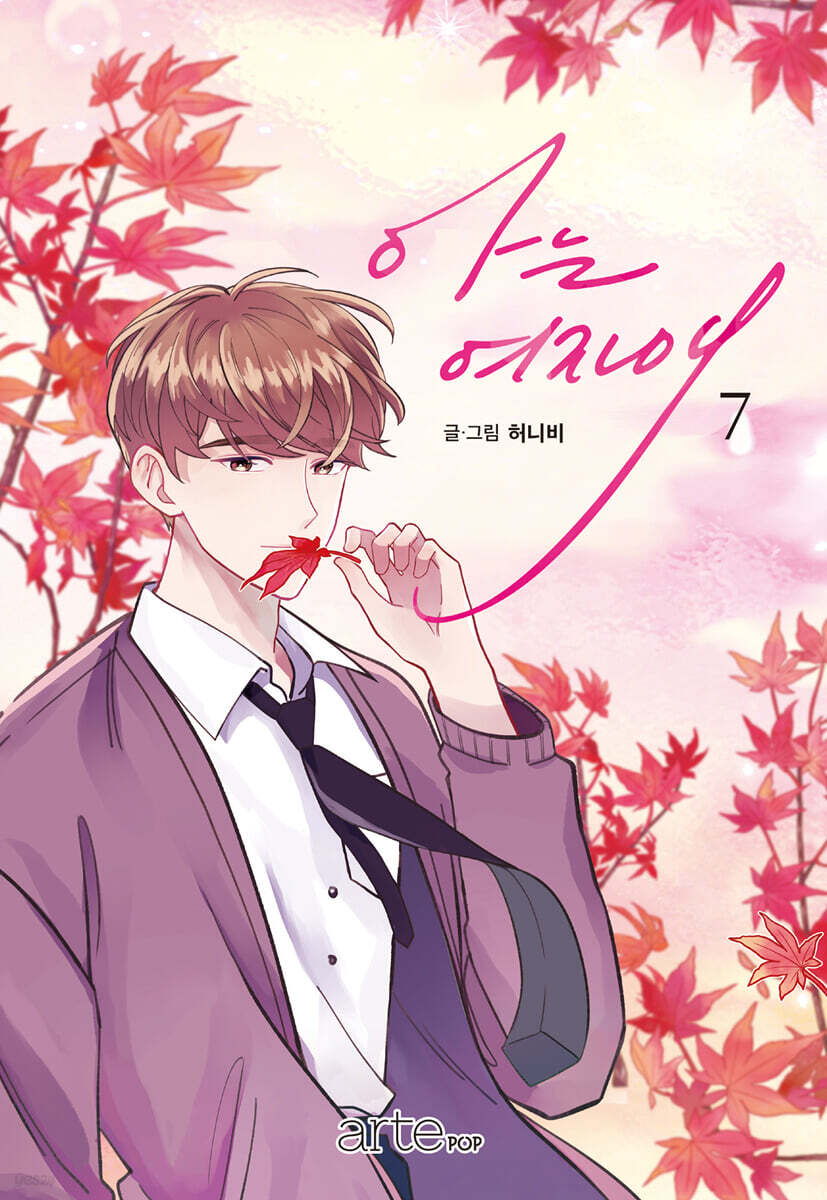 아는 여자애 7