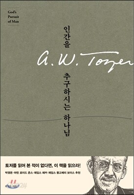 인간을 추구하시는 하나님