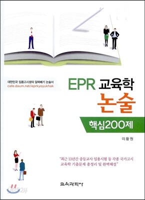 EPR 교육학 논술