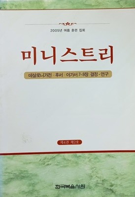 데살로니가전.후서.아가서7~8장결정-연구