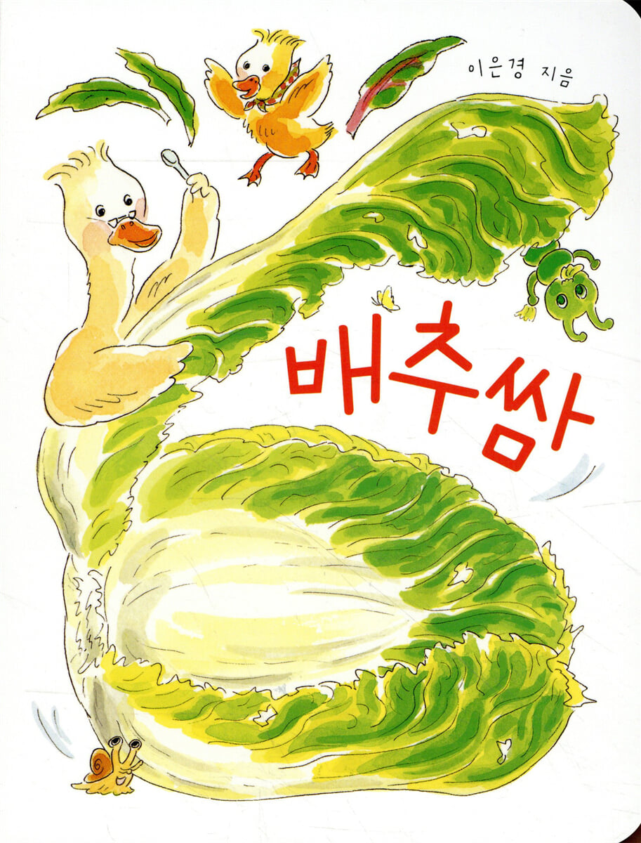 배추쌈