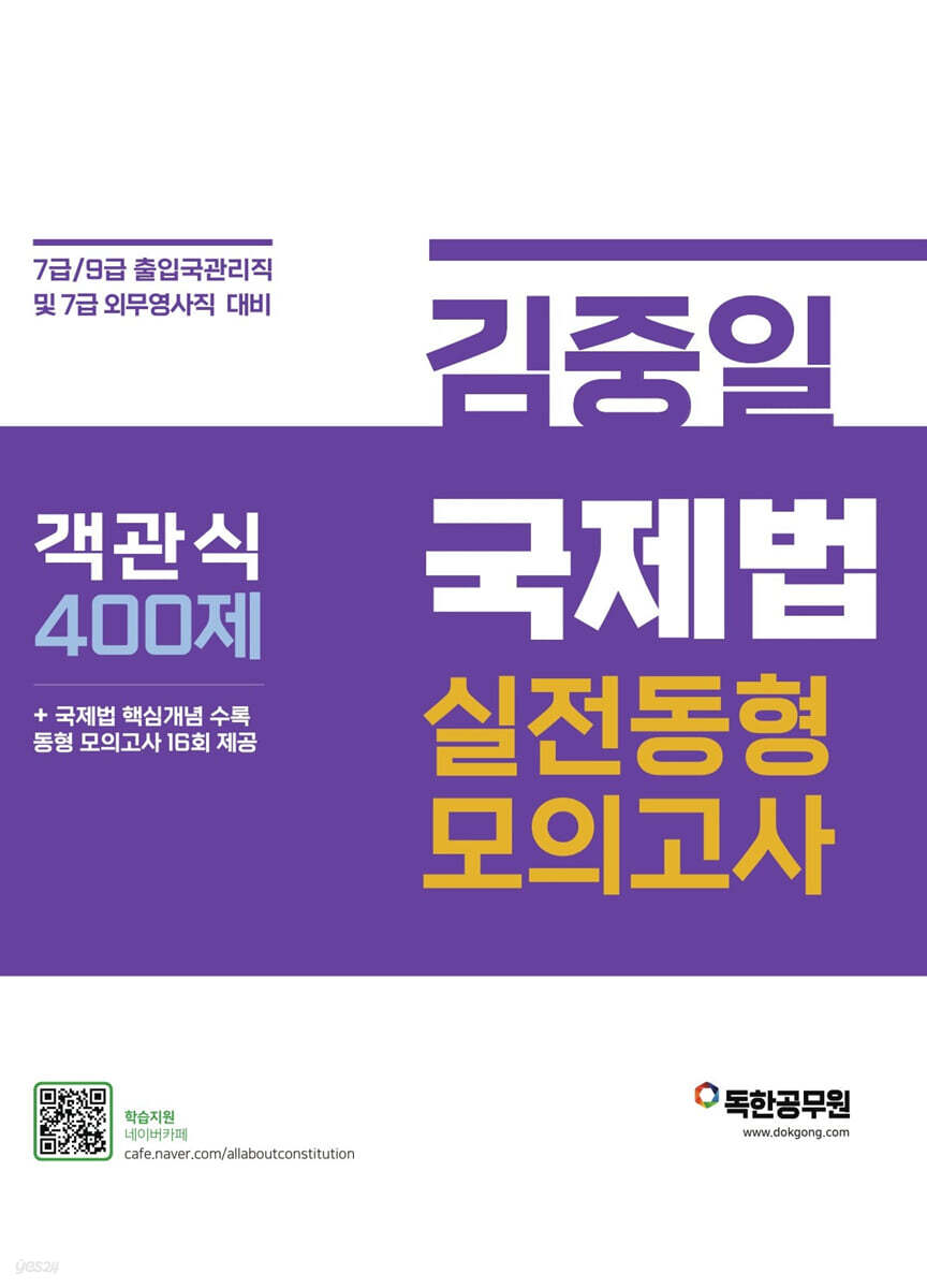 김중일 국제법 실전동형 모의고사