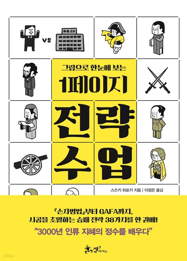 1페이지 전략 수업