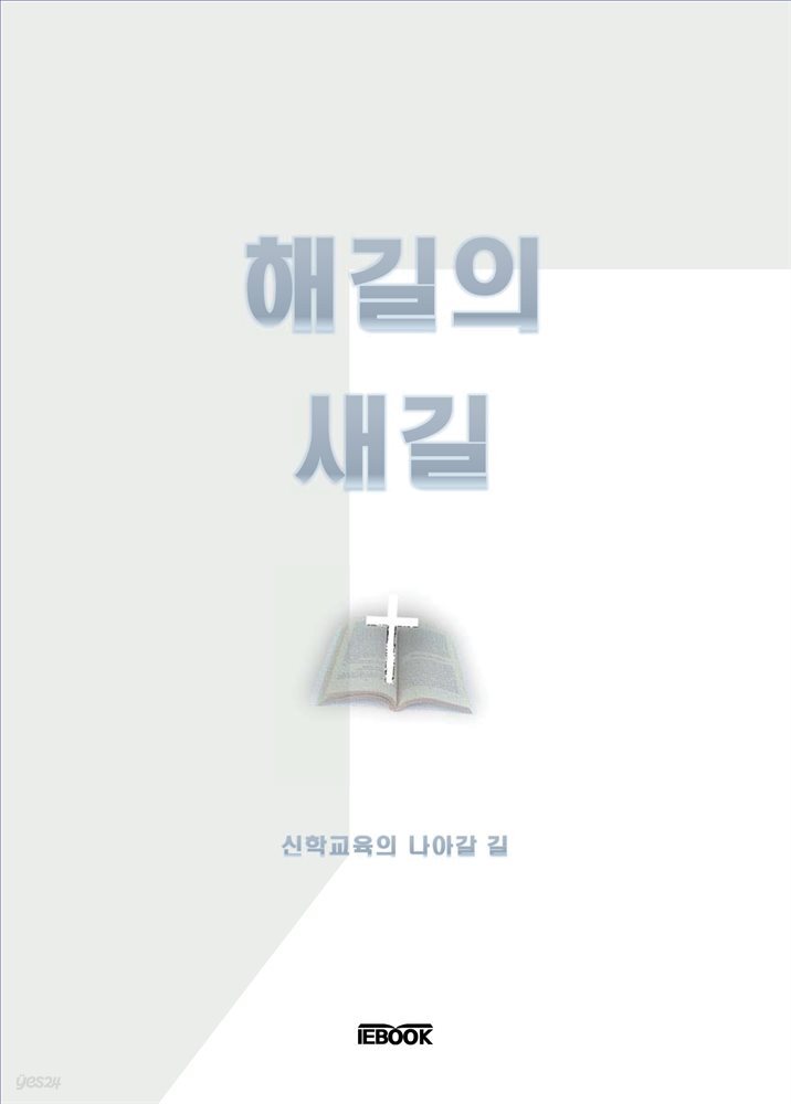 해길의 새길