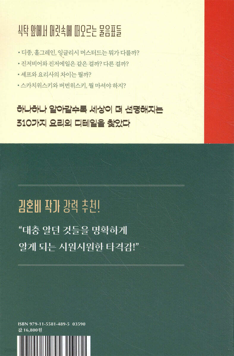 미식가의 디테일 | 브렛 워쇼 | 윌북(willbook) - 예스24