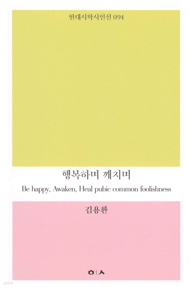 행복하게 깨치며