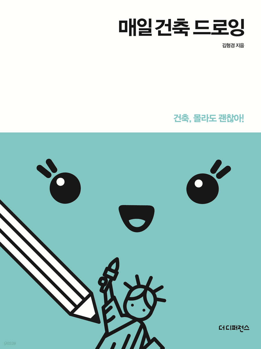 매일 건축 드로잉