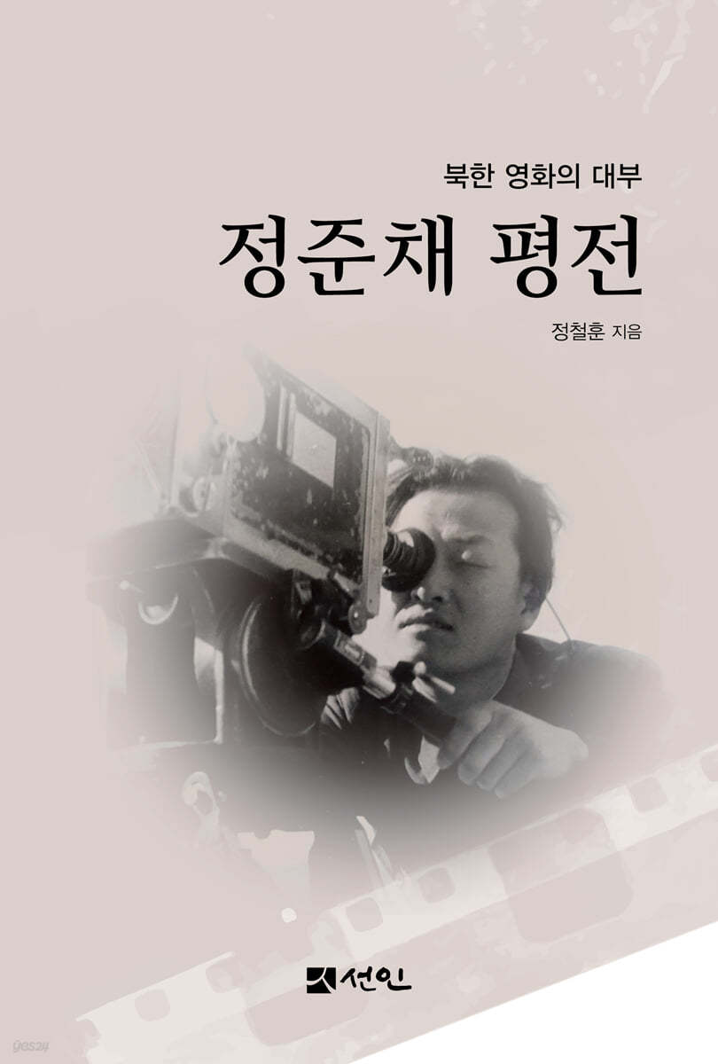 정준채 평전