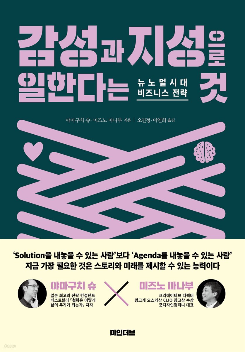 감성과 지성으로 일한다는 것