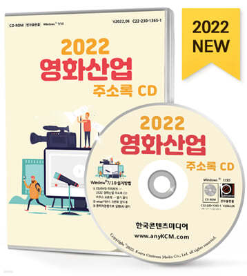 2022 영화산업 주소록 CD