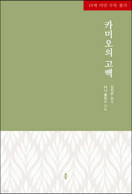 카미오의 고백
