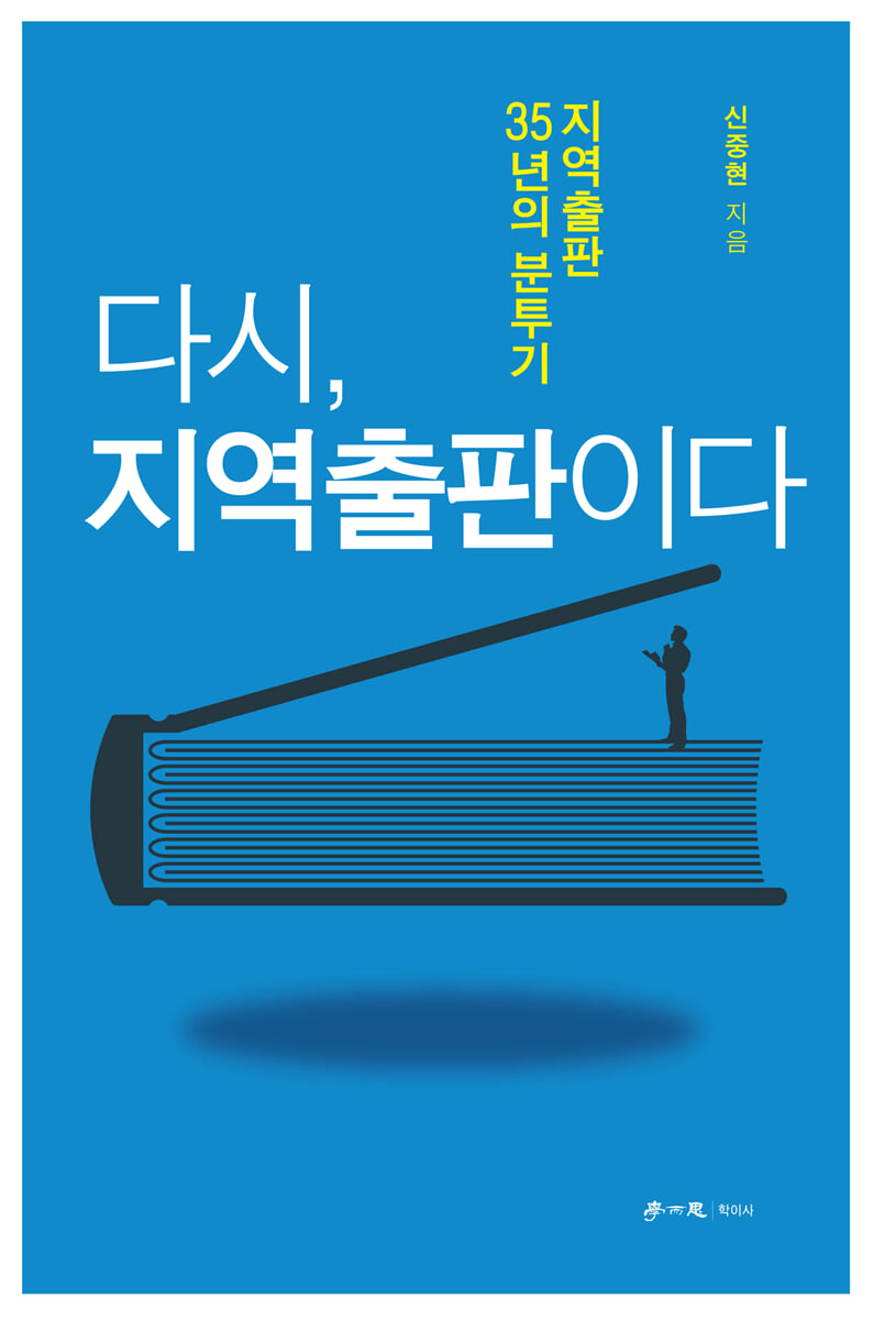 다시, 지역출판이다