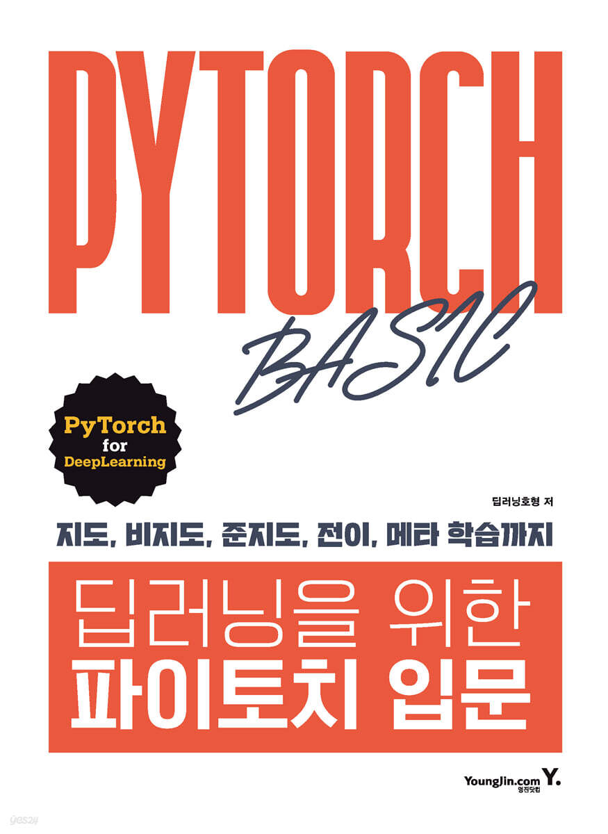 딥러닝을 위한 파이토치 입문