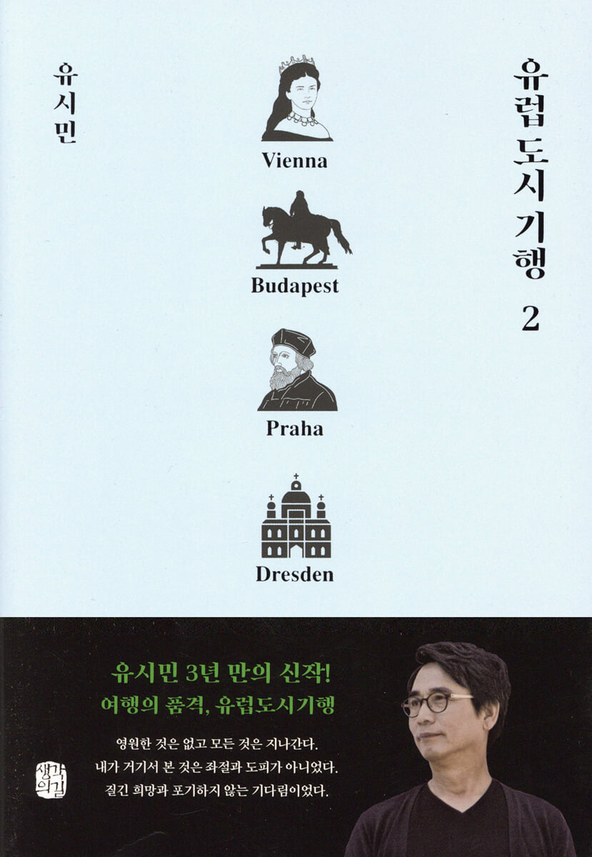 유럽 도시 기행 2 cover