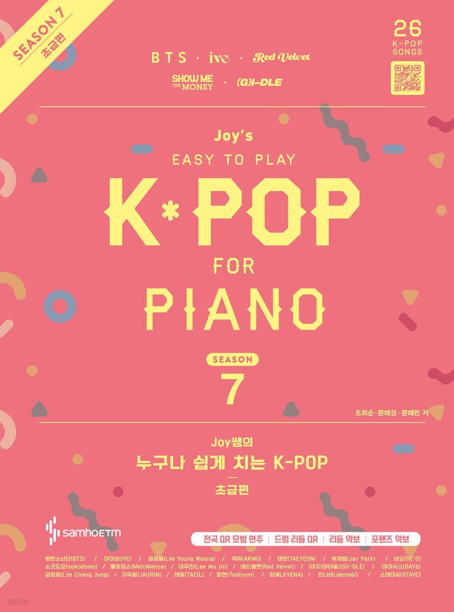 Joy쌤의 누구나 쉽게 치는 K-POP 시즌7 : 초급편