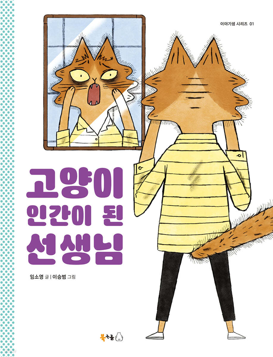 고양이 인간이 된 선생님