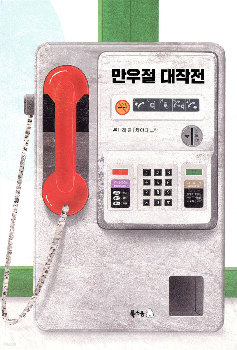 만우절 대작전