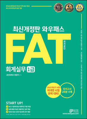 2022 FAT 회계실무 1급