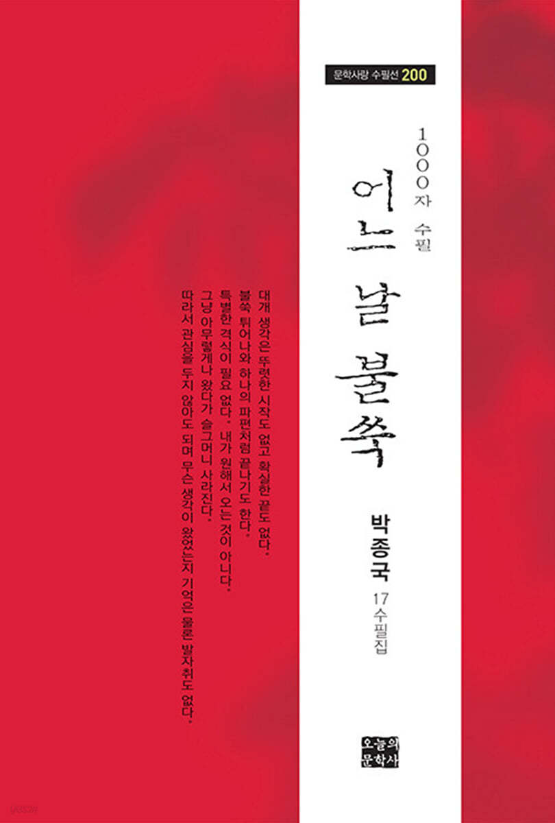 어느 날 불쑥