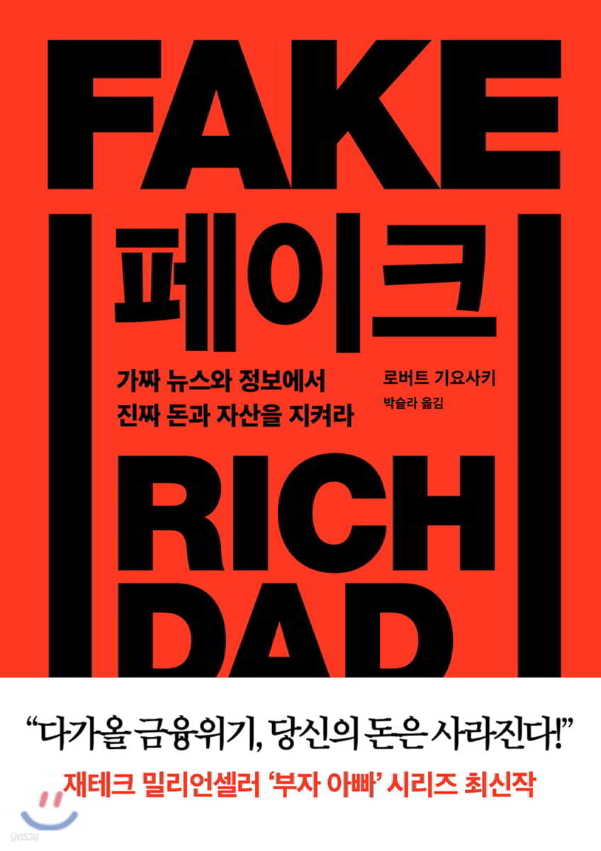 [대여] 페이크(FAKE)