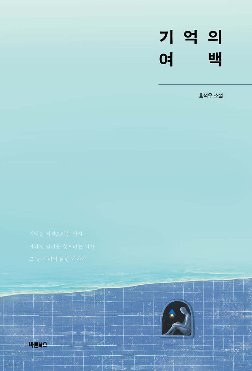 기억의 여백