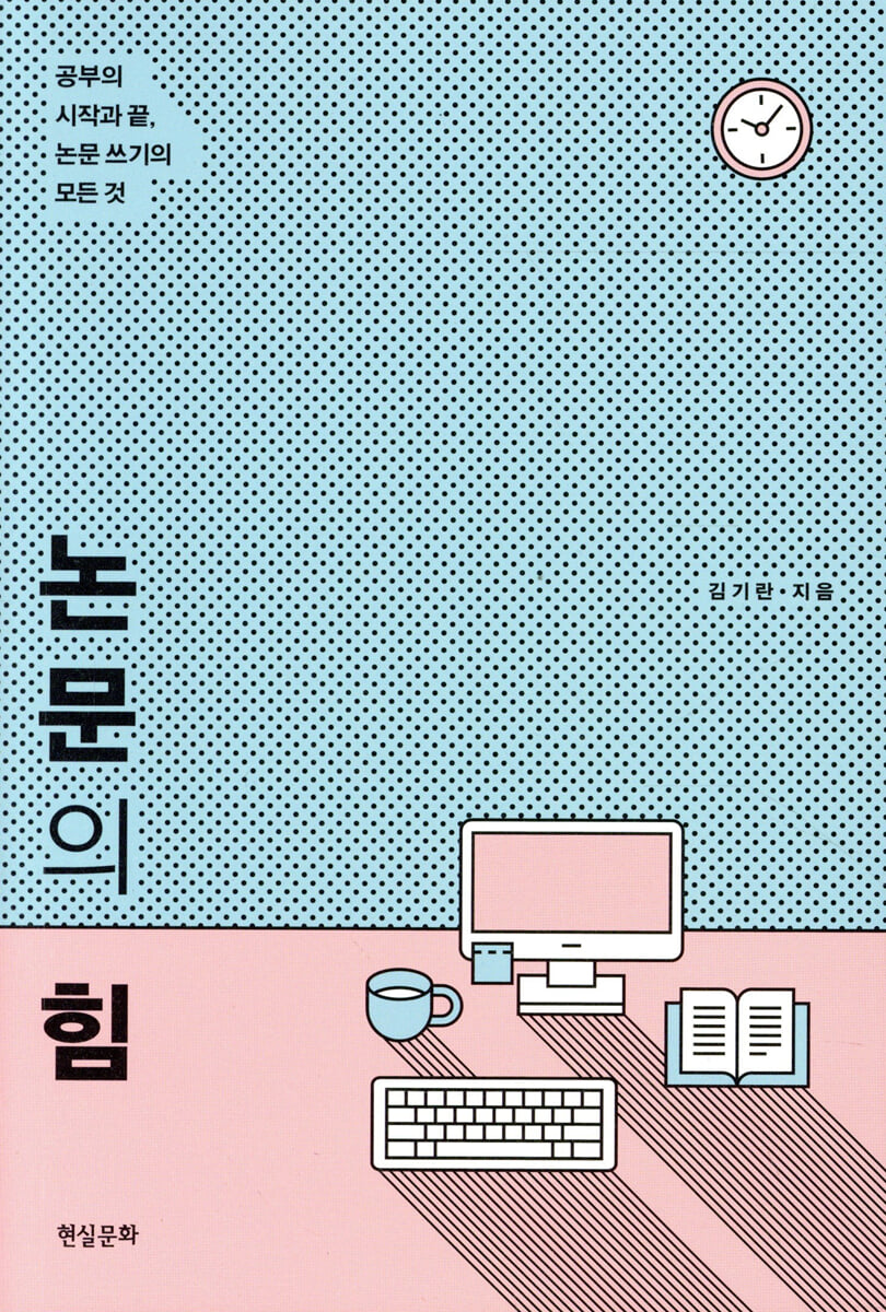논문의 힘