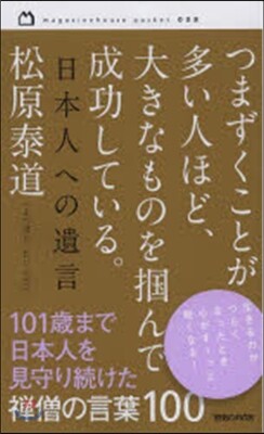 つまずくことが多い人ほど,大きなものをつか