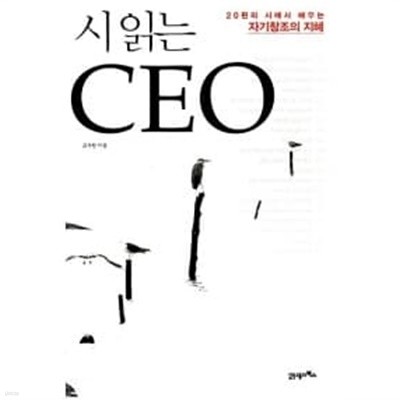 시 읽는 CEO