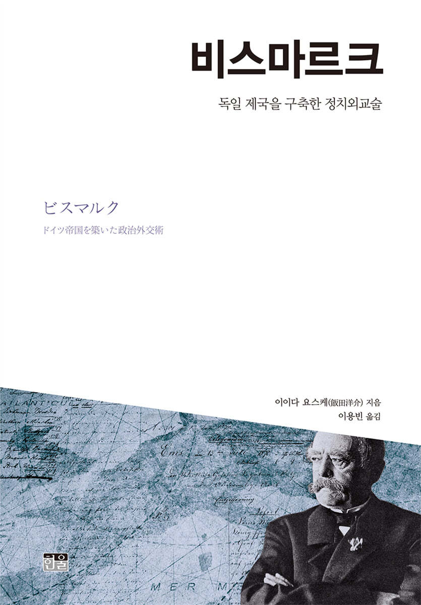 비스마르크