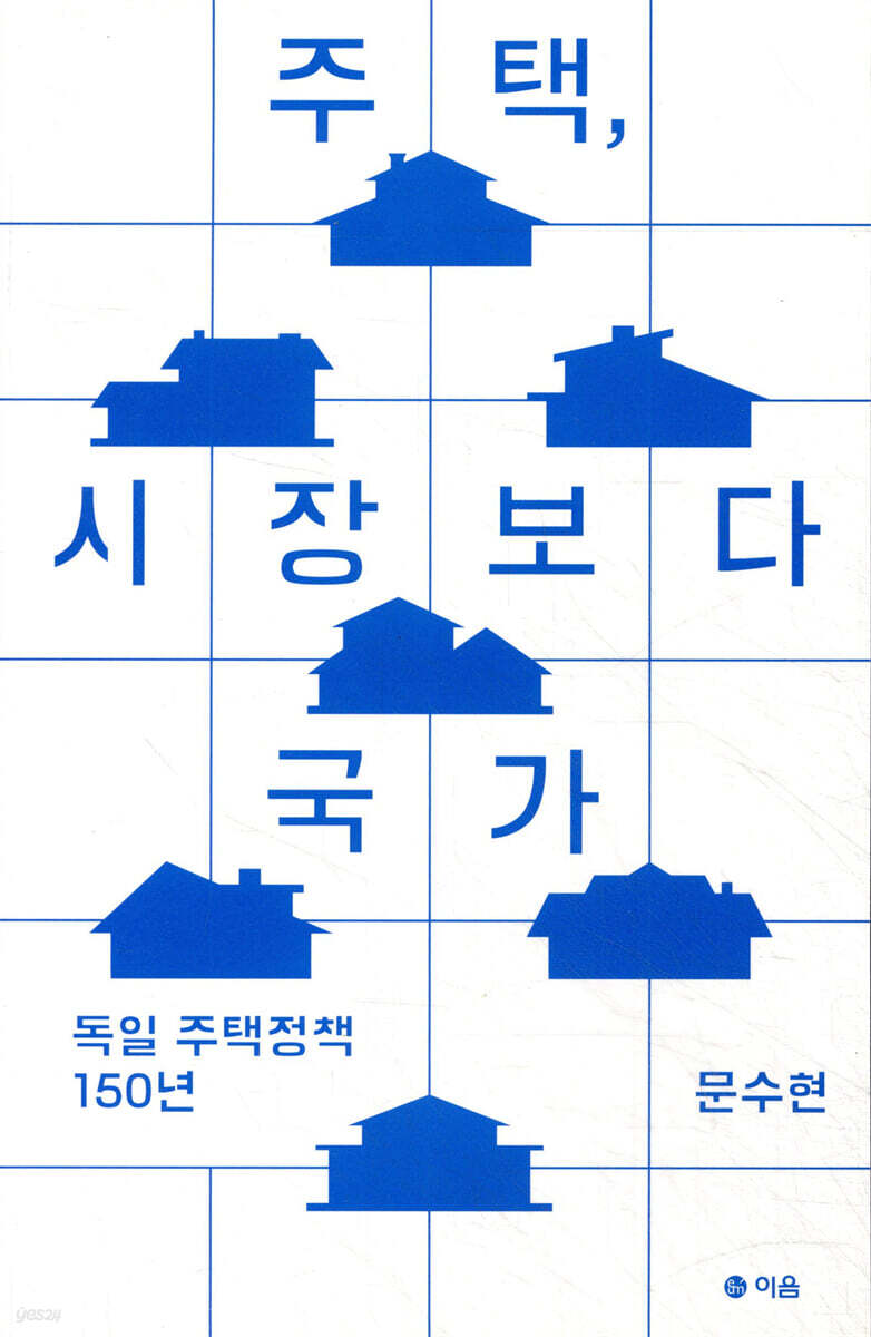 주택, 시장보다 국가