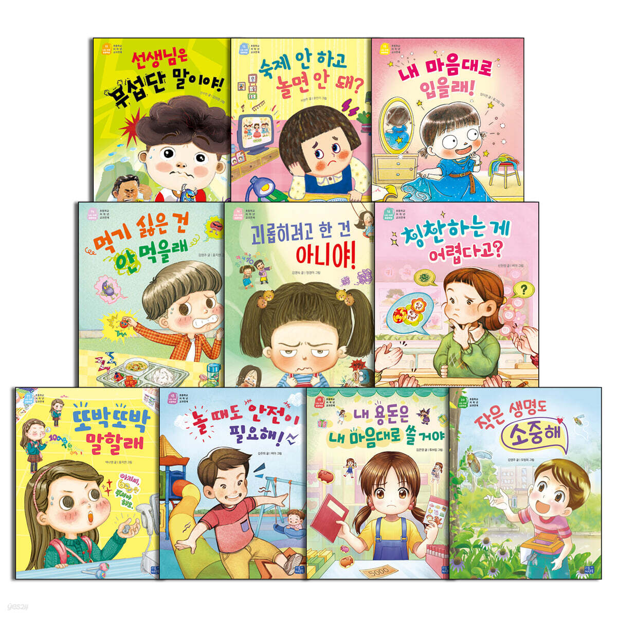 나도 이제 초등학생 시리즈 11-20 세트