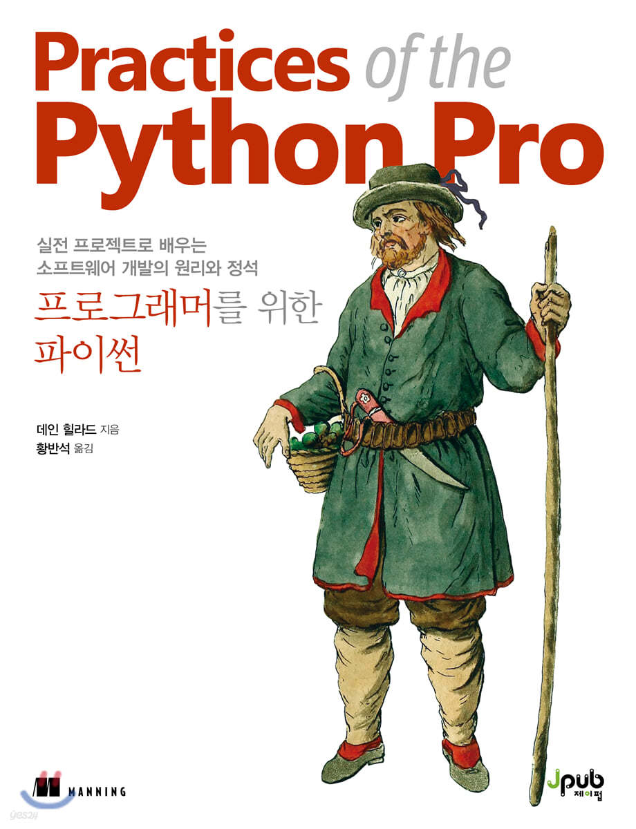 프로그래머를 위한 파이썬