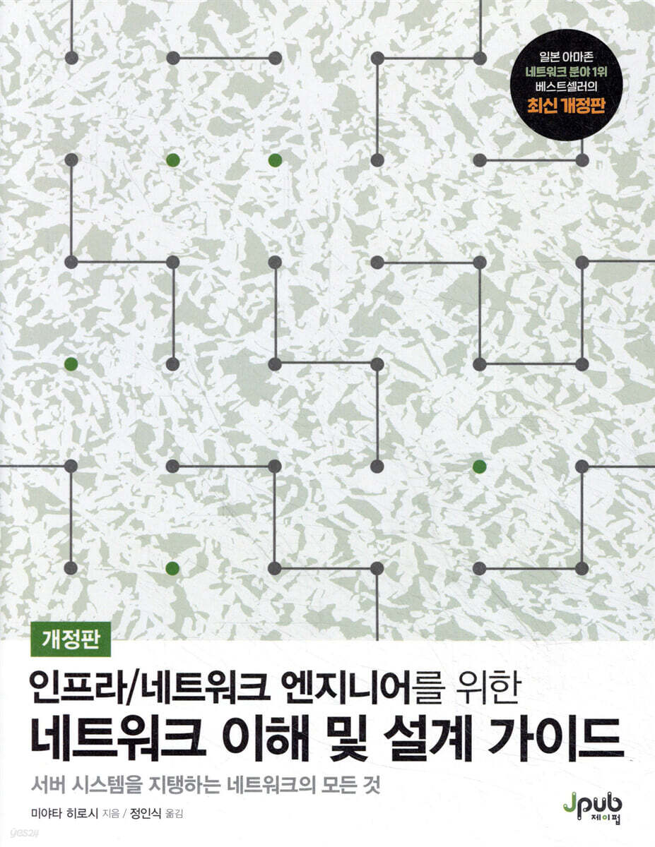 네트워크 이해 및 설계 가이드