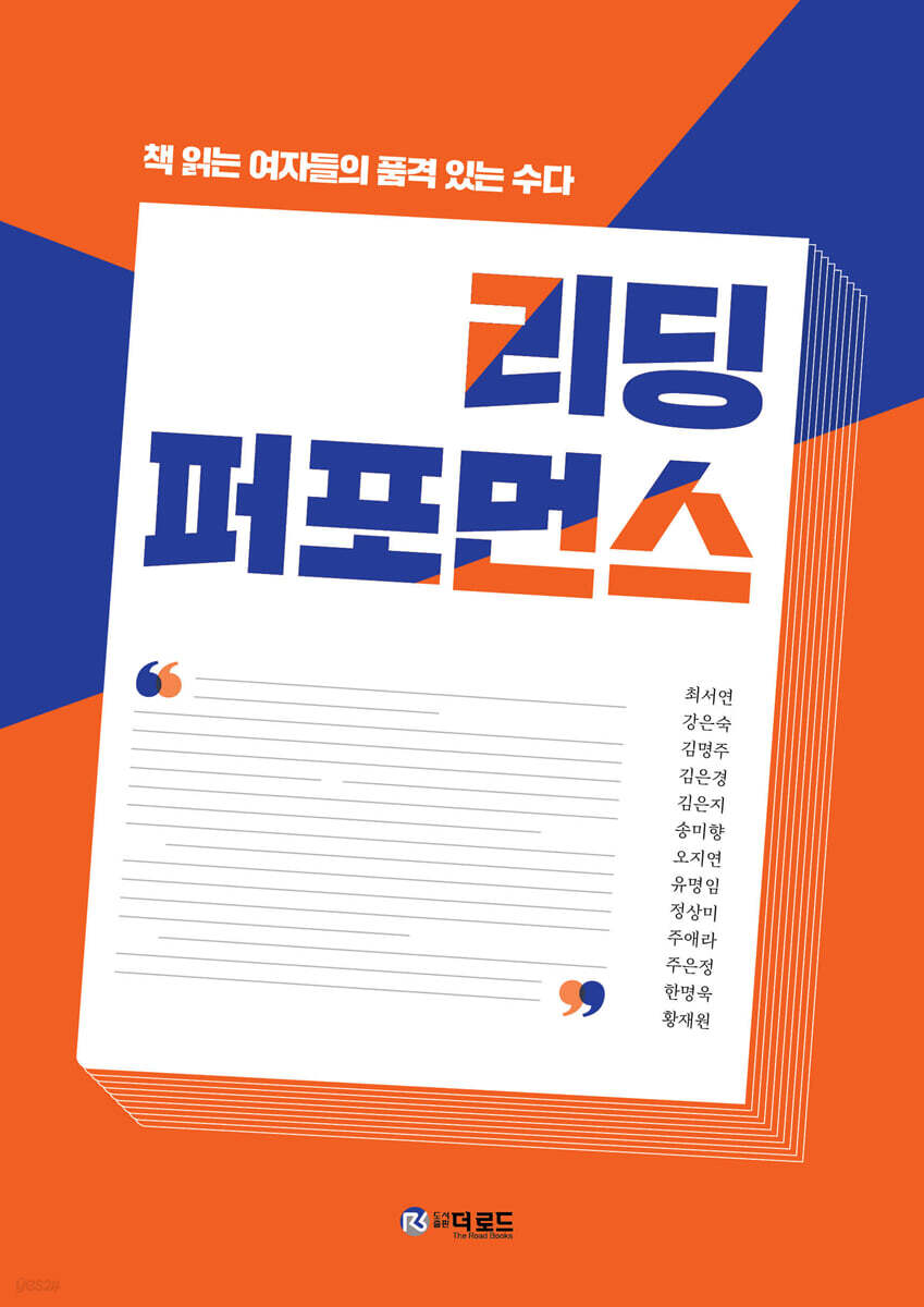 리딩 퍼포먼스