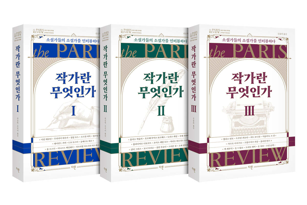 작가란 무엇인가 세트
