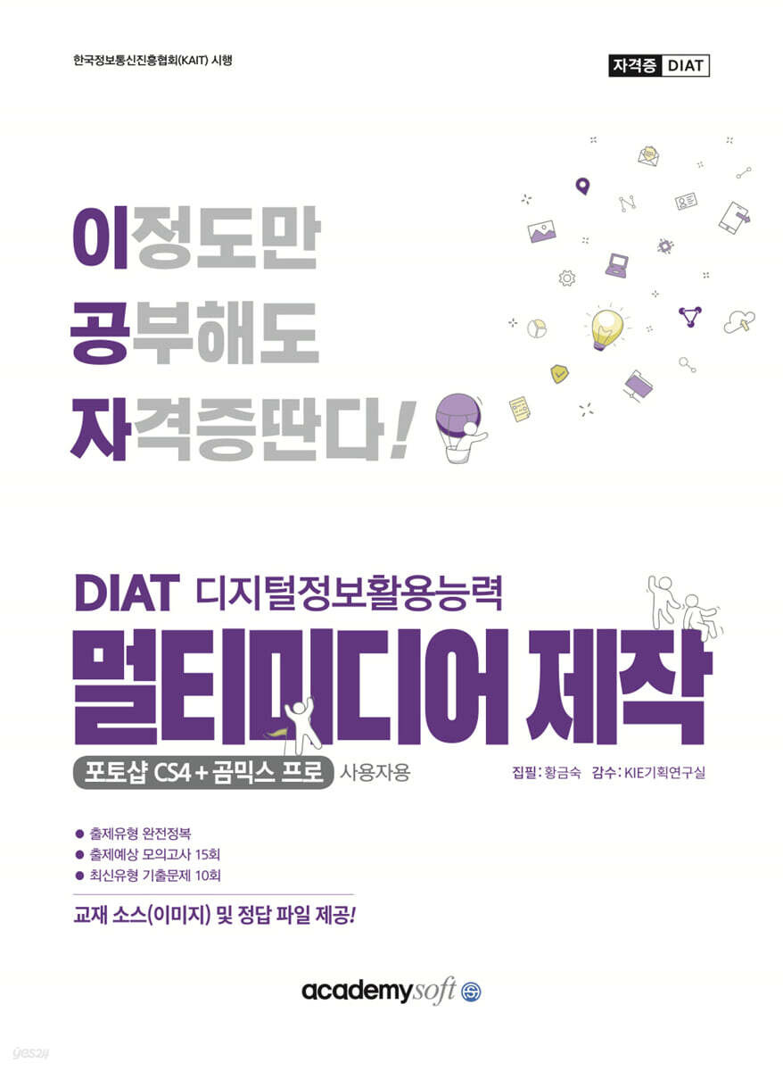 2022 이공자 DAIT 멀티미디어 제작(포토샵CS4+곰믹스 프로)