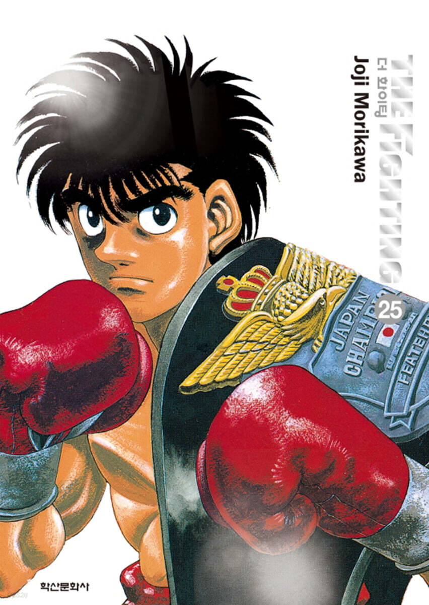 더 화이팅 The Fighting 신장재편판 25