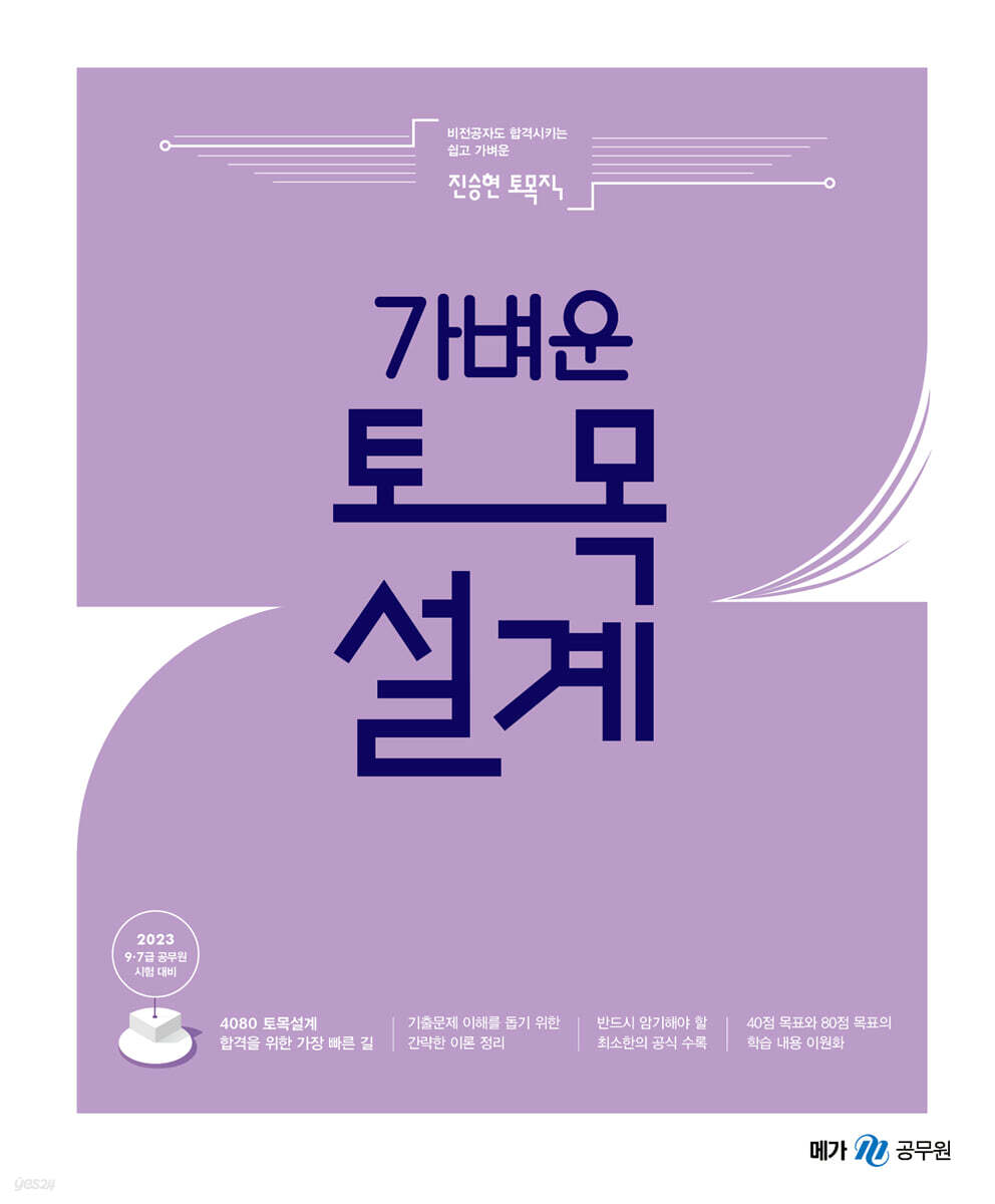 2023 진승현 토목직 가벼운 토목설계