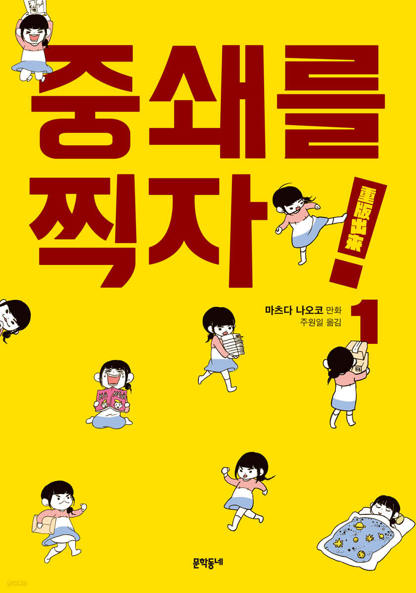 중쇄를 찍자! 1