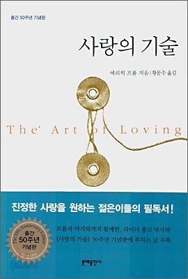 사랑의 기술